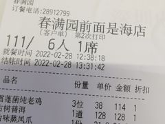 -春满园·早茶·粤菜·宴会(前海店)