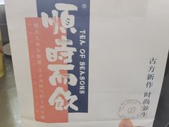 -长春堂顺时而饮(前门店)