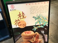 -桃源村(老门东店)