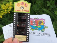 -三鹰之森吉卜力美术馆