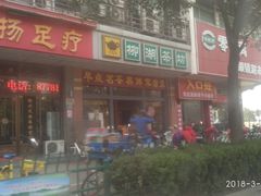 门面-柳湖茶坊(柳湖店)