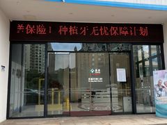 -泰康拜博口腔(华发门诊)