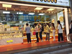 -鲍师傅糕点(永安里店)