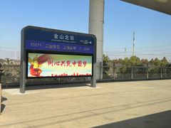 -金山北站