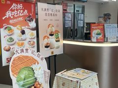 -满记甜品(北京东坝万达店)