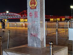 -鸭绿江断桥