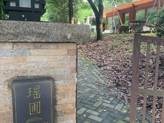 -帐篷客·溪龙茶谷度假酒店