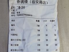 -香满楼(临安路店)