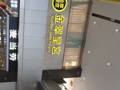 -金翠皇宫粤菜·点心·海鲜(科技园店)