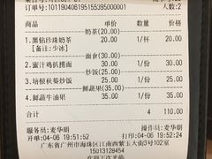 账单-转角遇到爱(江南西路店)
