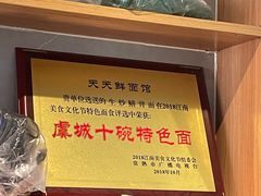 -天天鲜面馆(衡山路店)