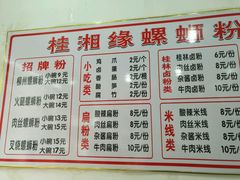 菜单-桂湘缘卤味螺蛳粉