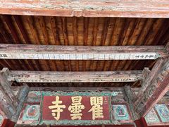 -瞿昙寺