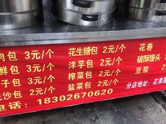 -俞记安顺特色破酥包(民生路店)