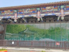 -宣武艺园