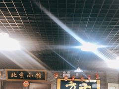 -生活本该如此北京小馆(周庄嘉园店)