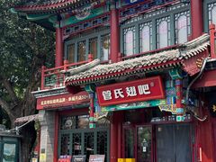 -管氏翅吧(地安门店)
