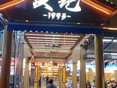 -皮记海鲜1995(寮步店)