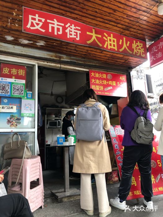 皮市街大油火烧门面图片