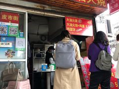 门面-皮市街大油火烧