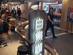 -白熊咖哩(新世界城店)