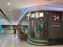 -九田家黑牛烤肉(溧水万达店)