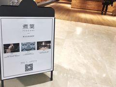 -煮叶(悠唐广场店)