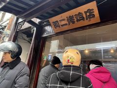 -阿二烤鸡(山塘街店)