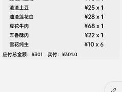 账单-三猫黑鱼花(南大店)