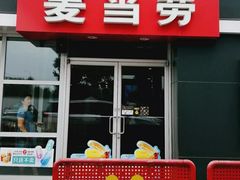 -麦当劳(沙河店)