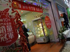 门面-柠檬车露(卖草地店)