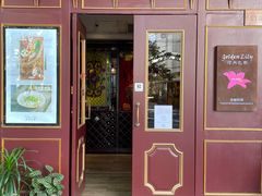 门面-Golden Lily河内巴黎法越料理餐厅(建国西路店)