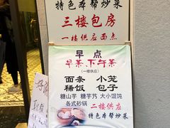 菜单-云南路美食街
