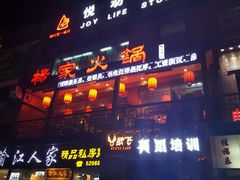 -杨家火锅(国美店)