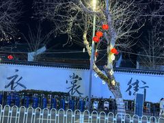-衣裳街历史文化街区
