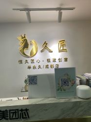 -久匠·野生眉半永久纹眉