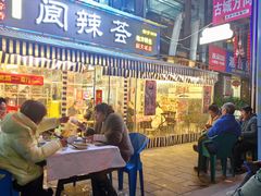 -阆辣荟餐饮(老味道8年·古城店)