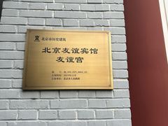 -北京友谊宾馆·俄罗斯餐厅