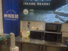 -米陀饭团(中华广场店)