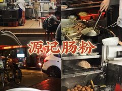-源记肠粉(华贵路店)