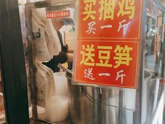 门面-张记捆鸡(总店)