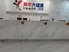 -美年大健康体检(天河东路分院)