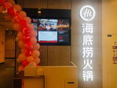 门面-海底捞大排档火锅(悦荟广场店)