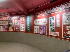 -杏花吴记牛肉火锅