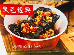 -黑色经典·长沙臭豆腐(粤华路店)
