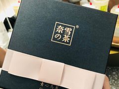 -奈雪的茶(市百一店)