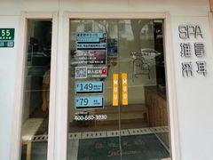-麦悠悠·SPA·推拿(莲安东路店)