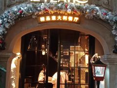 -IL TEATRO 精品意大利餐厅