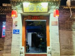 -院落新京菜·烤鸭(地安门店)