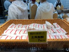土凤梨酥-鲍师傅糕点(国金街店)